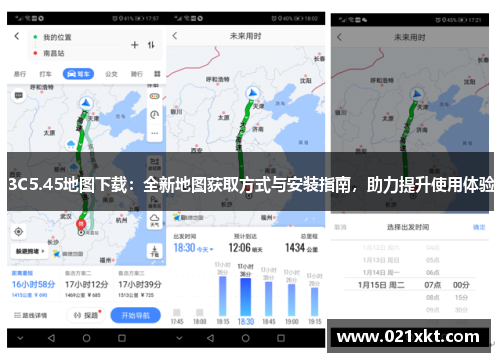 3C5.45地图下载：全新地图获取方式与安装指南，助力提升使用体验