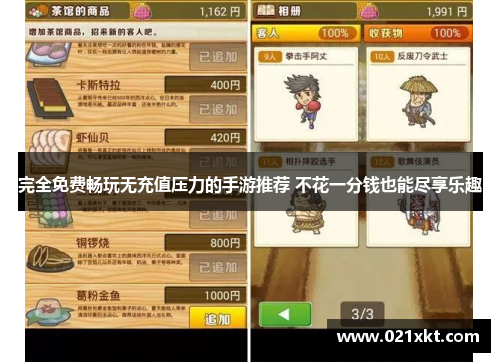 完全免费畅玩无充值压力的手游推荐 不花一分钱也能尽享乐趣