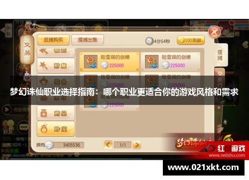 梦幻诛仙职业选择指南：哪个职业更适合你的游戏风格和需求