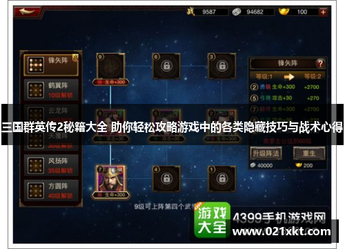 三国群英传2秘籍大全 助你轻松攻略游戏中的各类隐藏技巧与战术心得