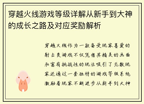 穿越火线游戏等级详解从新手到大神的成长之路及对应奖励解析
