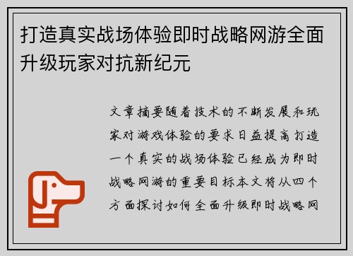 打造真实战场体验即时战略网游全面升级玩家对抗新纪元