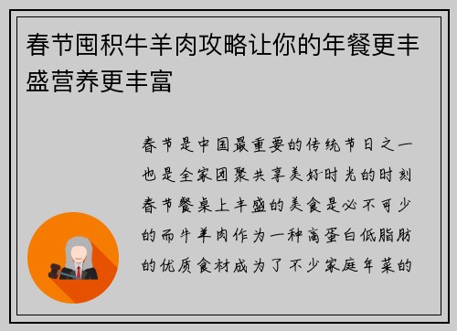 春节囤积牛羊肉攻略让你的年餐更丰盛营养更丰富