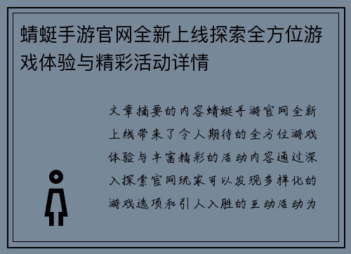 蜻蜓手游官网全新上线探索全方位游戏体验与精彩活动详情