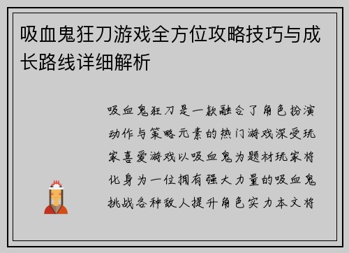 吸血鬼狂刀游戏全方位攻略技巧与成长路线详细解析